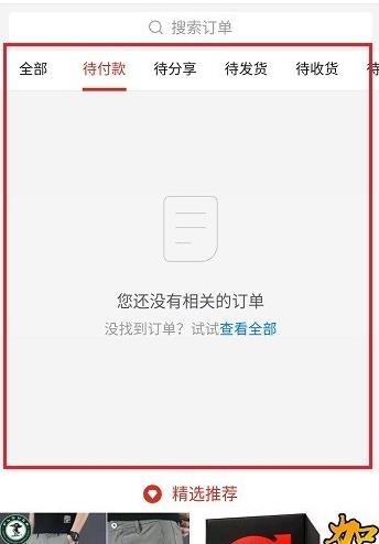 拼多多歷史訂單哪里看